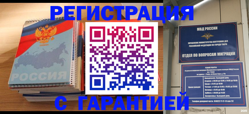 временная регистрация гарантия в Вуктыле