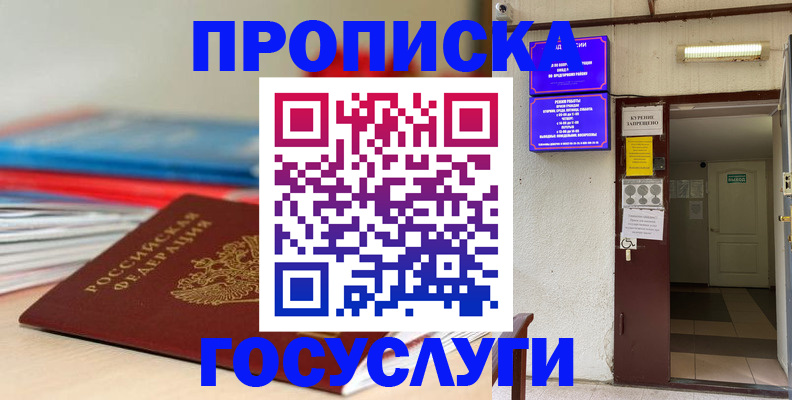 прописка законно в Вуктыле